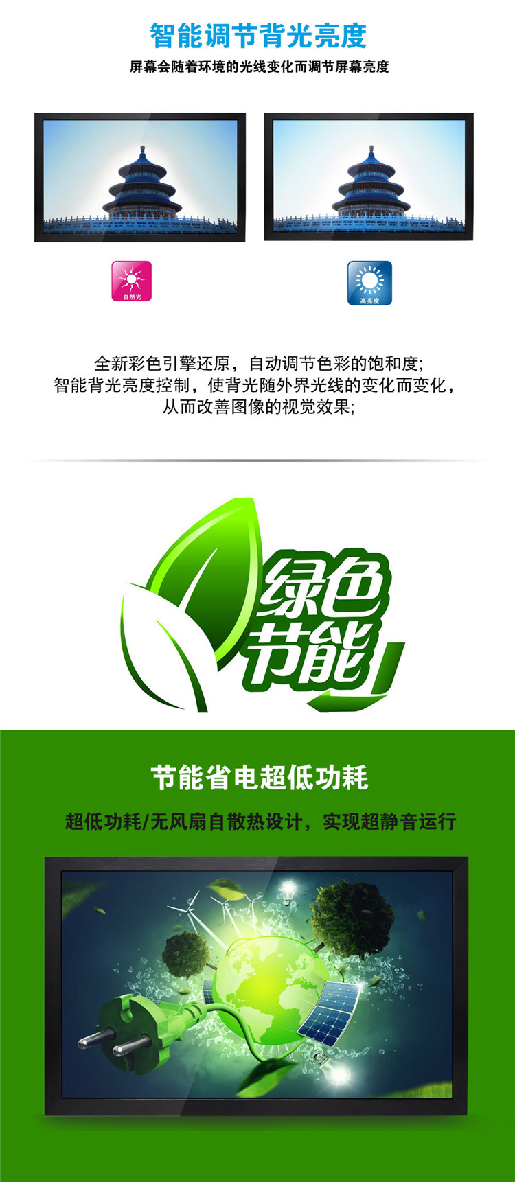 智能調(diào)節(jié)背光亮度，低功耗監(jiān)視器